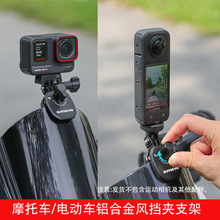 适用dji大疆gopro影石运动相机摩托车风挡夹action5pro电动车玻璃