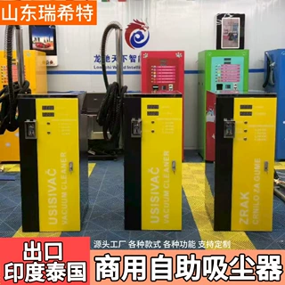 自助吸尘器纸币硬币大功率源头厂家无人值守商用多功能自助吸尘器