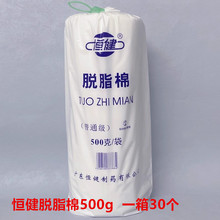 江门恒健脱脂棉大棉卷棉花片一次性医用消毒清洁吸水蘸取敷料500g