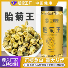 中圆堂胎菊王菊花茶杭白菊桐乡胎菊罐装瓶装花茶厂家直销批发代发