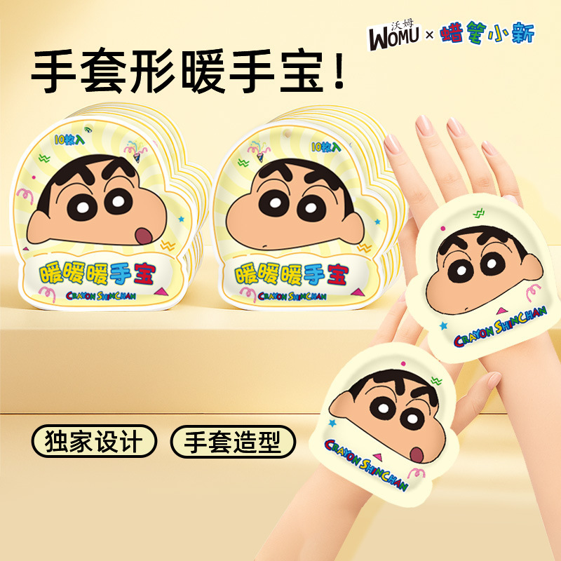 蜡笔小新暖手宝自发热儿童学生便携可爱暖热宝一次性热敷宝暖足宝|undefined