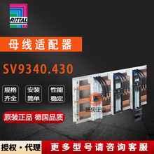 ���DRittalĸ���m����SV9340.410.430.450.700���B�ӌ���65A