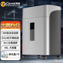 科密全自动碎纸机 4级高保密办公商用粉碎机 AX5400D