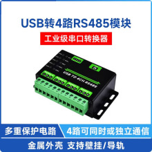 ���I��USB�D4·RS485�D�Q�� USB�D485 ����ͨ��ģ�K�����⚤
