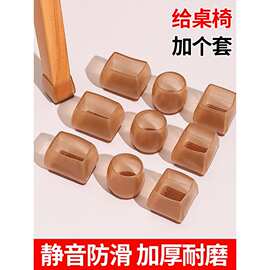 静音桌椅脚套加厚耐磨凳子桌脚保护套桌腿凳脚防滑硅胶套椅子脚垫