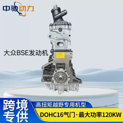 Volkswagen BSE engine assembly, 1.6L EA113 engine, compatible with Bora and Sagitar models