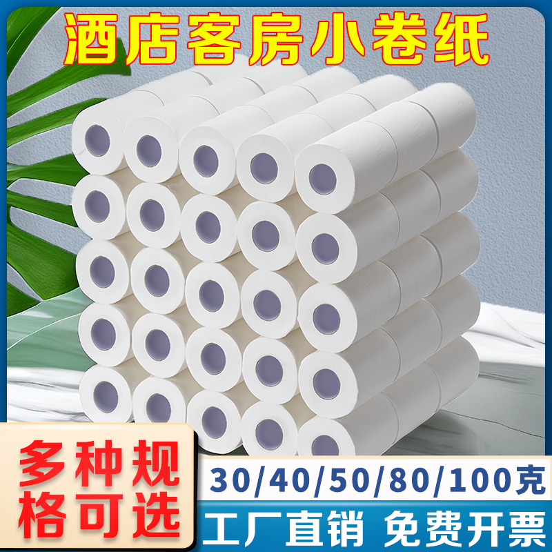 Full Box of Paper Towels, Hotel Bathroom Special Toilet Paper, Commercial Toilet Paper, Small Roll Paper, Hotel Room Roll Paper