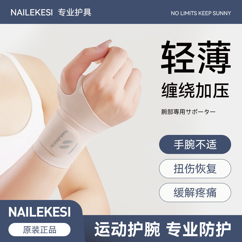 Protector de muñeca masculino y femenino delgado personalizado esguince de muñeca panty especial deportivo fitness sudor absorción bádminton fatiga funda