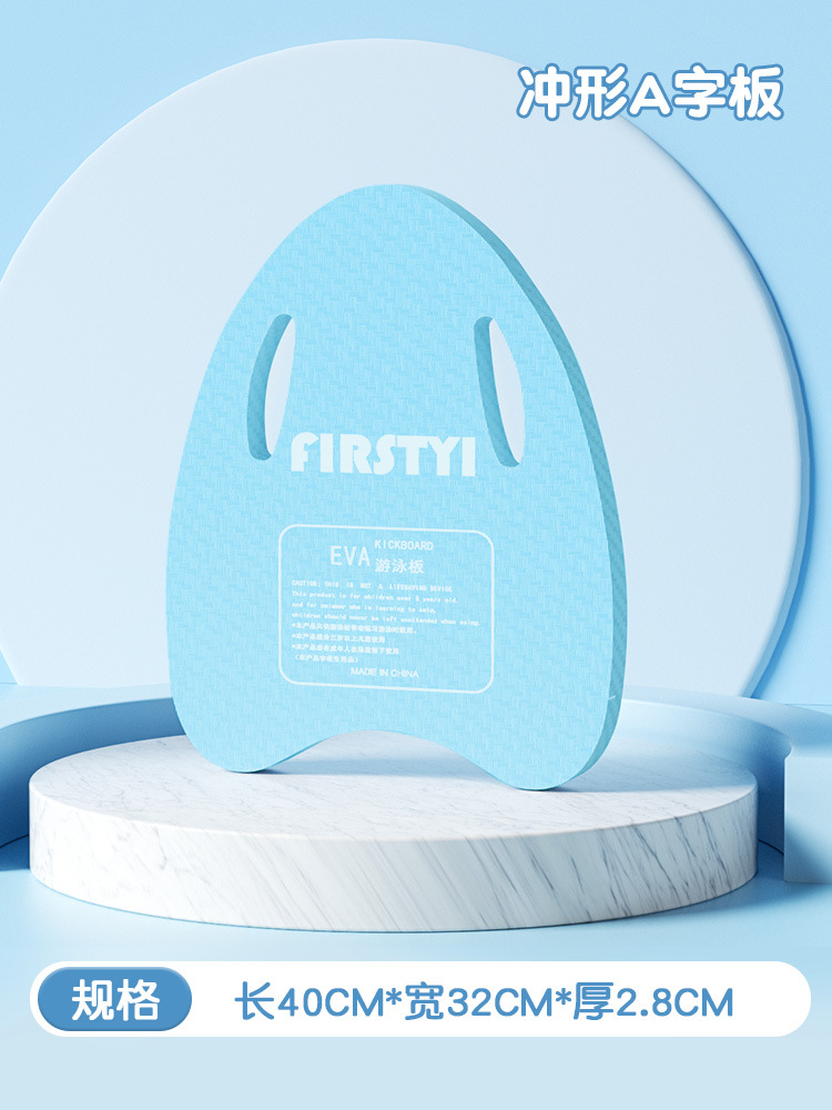 Blue-Shaped A Plate [Increase Buoyancy Adult/Child General]]