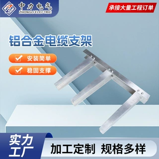 铝合金电缆支架 隧道管廊铝合金电缆支架热镀锌支架 热浸锌支架