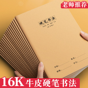 B5 Car Line Hard Pen Calligraphy Practice Copybook Thickened Tian Zi Ge Mi Zi Ge Student Control Pen Training Pen Adult Calligraphy Practice