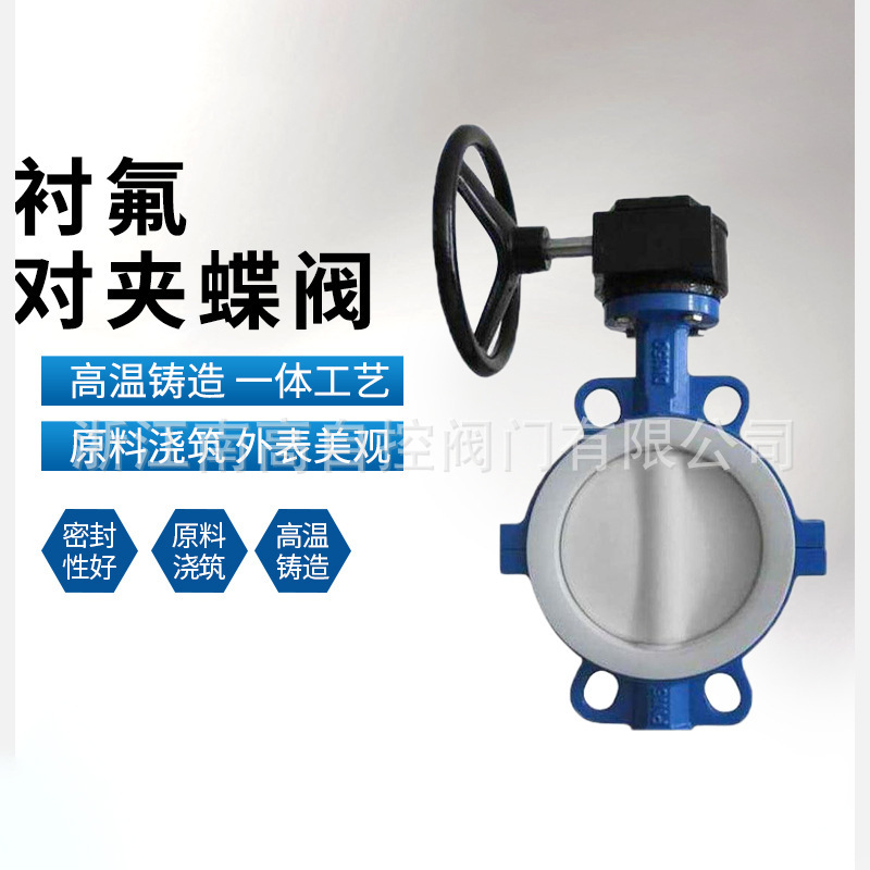 铸钢不锈钢材质 衬氟对夹蝶阀 D371F46-25C 法兰连接