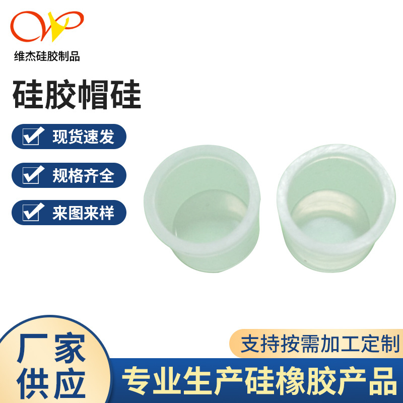 厂家供应硅胶帽硅胶瓶帽透明硅胶尘帽硅胶套批发