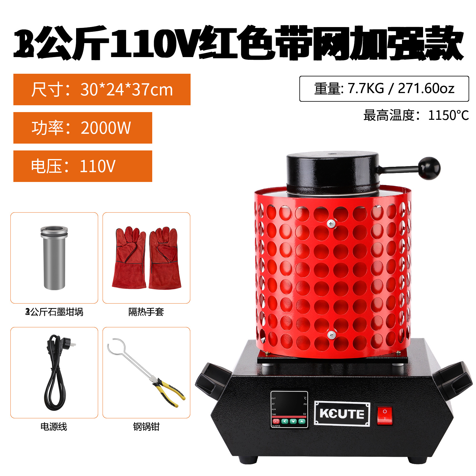 3KG 금 용해로-110V