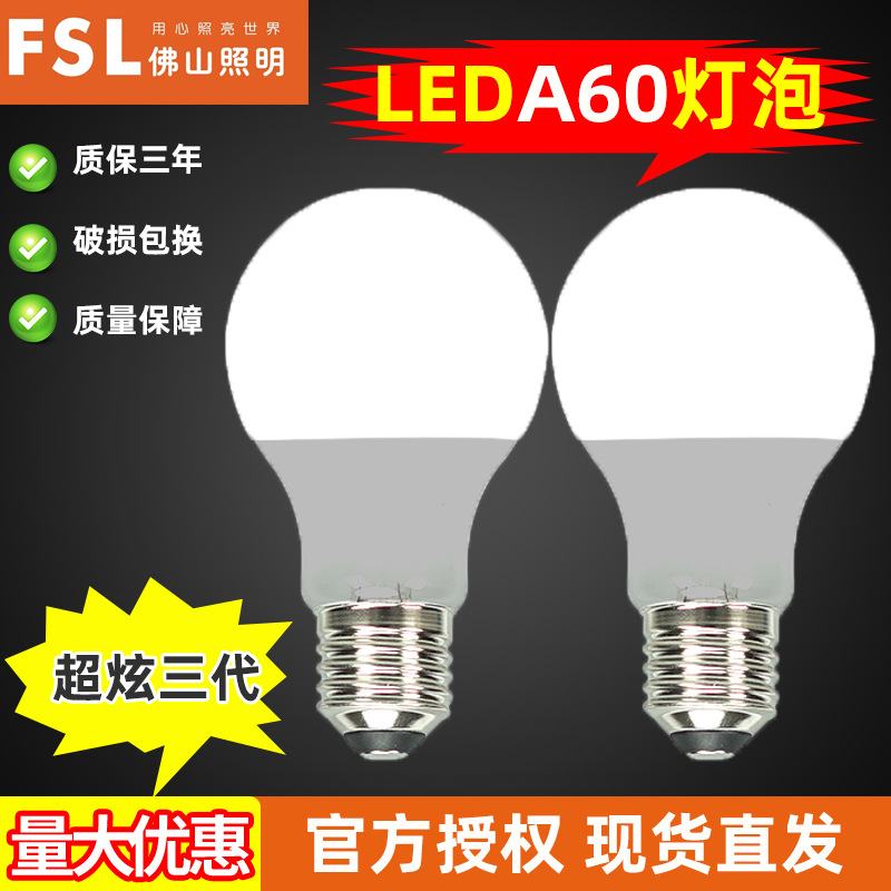 LED建筑灯泡7W/13W球泡E27螺旋口球泡灯6500K高亮护眼FSL佛山照明