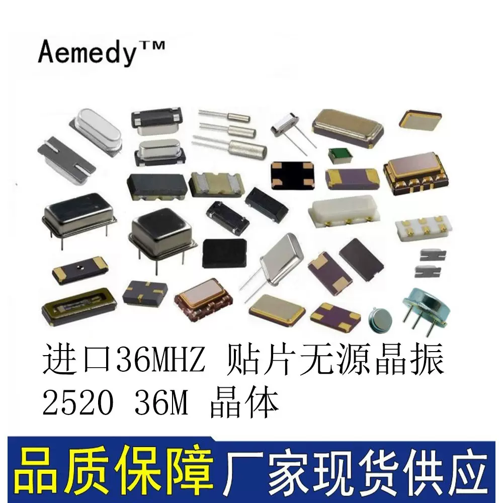 进口36MHZ 贴片无源晶振2520 36M 晶体 NX2520SA 2.5*2.0 4脚