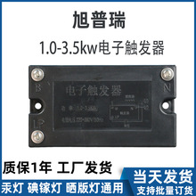 1.0-3.5kw电子触发器 晒版机用大功率UV触发器 高压汞灯uv触发器