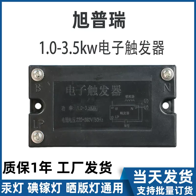 1.0-3.5kw电子触发器 晒版机用大功率UV触发器 高压汞灯uv触发器