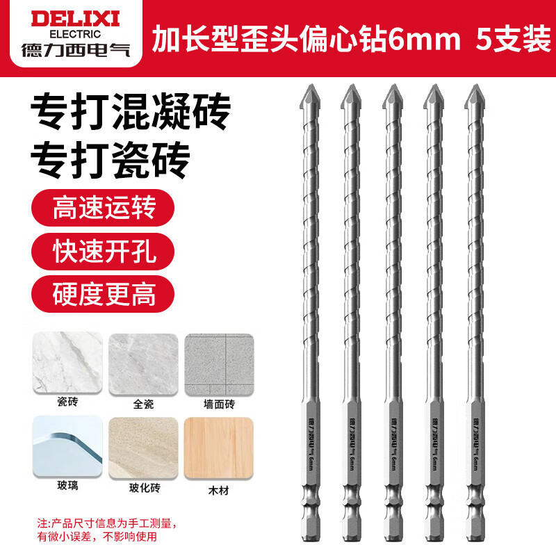 Delixi 側頭偏心ドリルビット ドライパンチング フルタイル コンクリート セメント壁 ガラス ハンドドリル 超硬延長|undefined