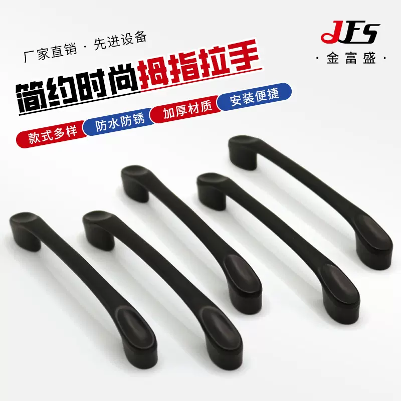 现代简约时尚拇指拉手 衣柜隐形拉手免开槽橱柜拇指黑色门把手