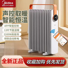 美的取暖器家用油汀暖气电暖器客厅暖气片智能速热烘干恒温暖炉
