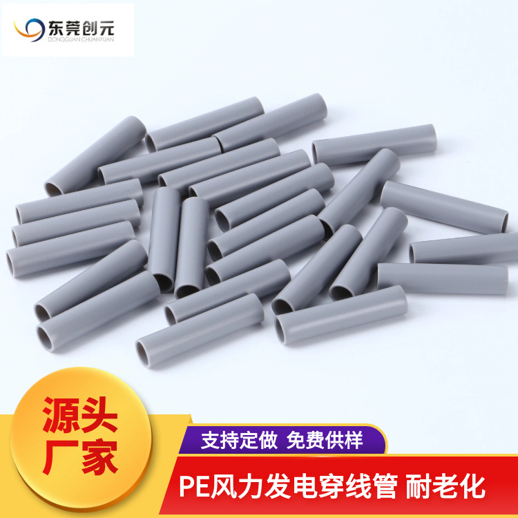 pe塑料硬管 耐紫外线五金套管 电力电缆保护管PE风力发电站穿线管