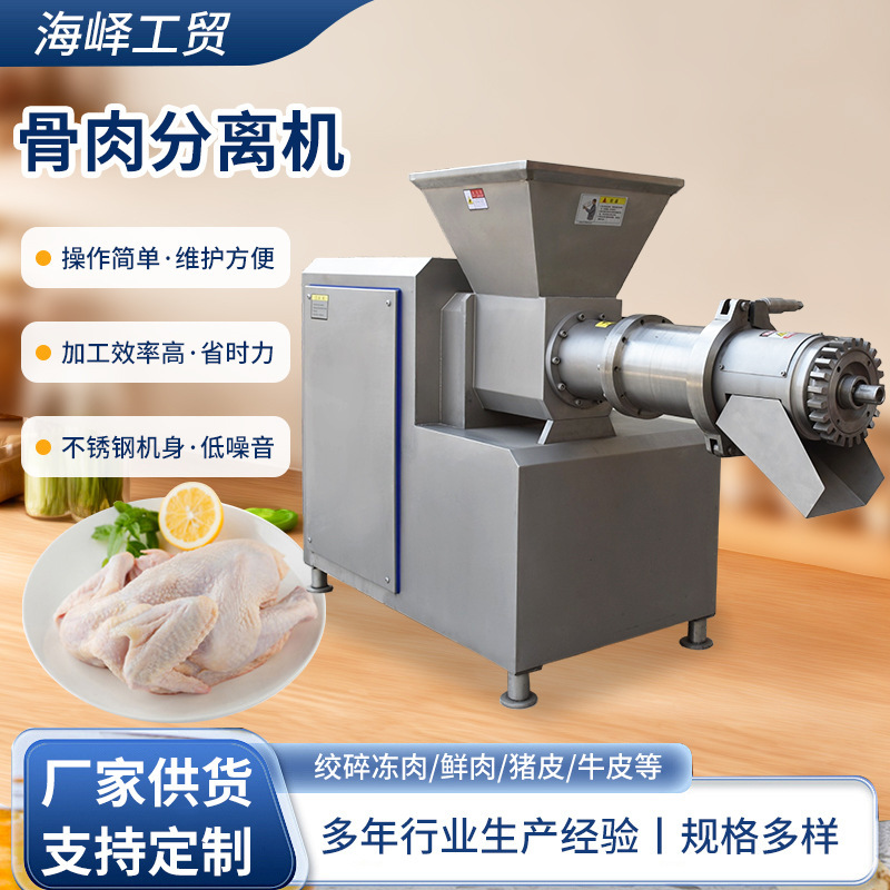 Qingdao Freshwater Fish Meat Harvesting Machine, Bone and Meat Separator, Stainless Steel Fish Bone and Fish Skin Fish Meat Extraction Machine Can Be Tested