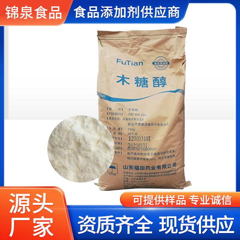 木糖醇食品饮料甜味剂食品添加剂膳食纤维糕点木糖醇粉木糖醇