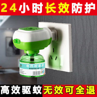 Electric Mosquito Repellent Liquid for Pregnant and Infant Odorless Bedroom Mosquito Repellent Electric Mosquito Repellent Plug-In Household Indoor Liquid Refill