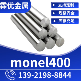 �F؛�������ˠ�monel400�Ͻ��A�� ��~�Ͻ�monel400���