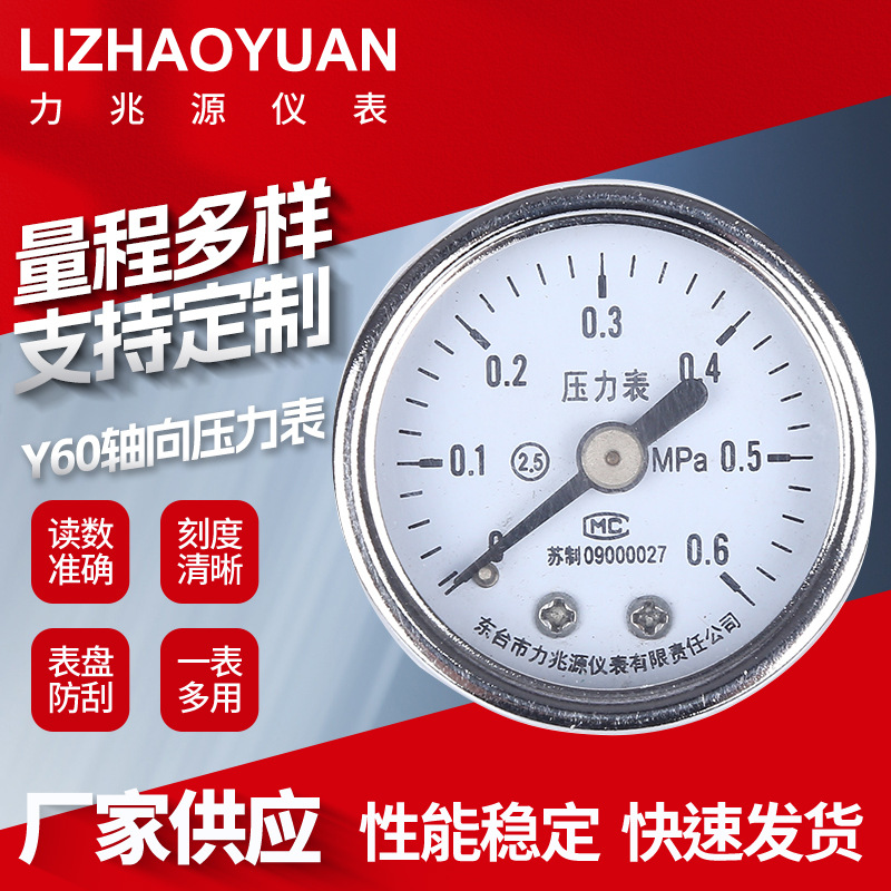 Y60ZT普通轴向压力表1.6MPa水压油压液压气压2分负压真空压力表