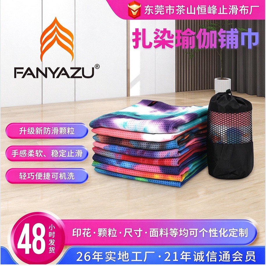 Microfiber Non-Slip Yoga Mat Custom Outdoor Sports Towel with Direct Point Sweat Absorption and Dirt Isolation Yoga Mat Towel