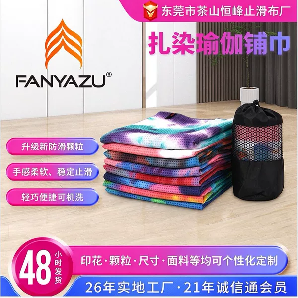 Microfiber Non-Slip Yoga Mat Custom Outdoor Sports Towel with Direct Point Sweat Absorption and Dirt Isolation Yoga Mat Towel