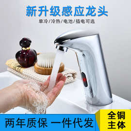 全自动智能感应水龙头面盆家用洗手器单冷冷热厂家批发洗面盆