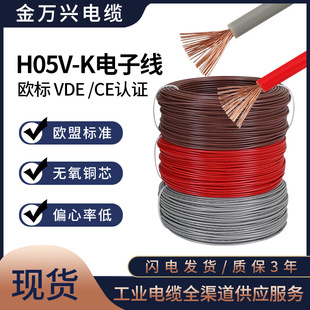 KMK CABLE�W��H05V-K��Ӿ�1ƽ����늙�VDE CE�J�C����~оܛ늾�