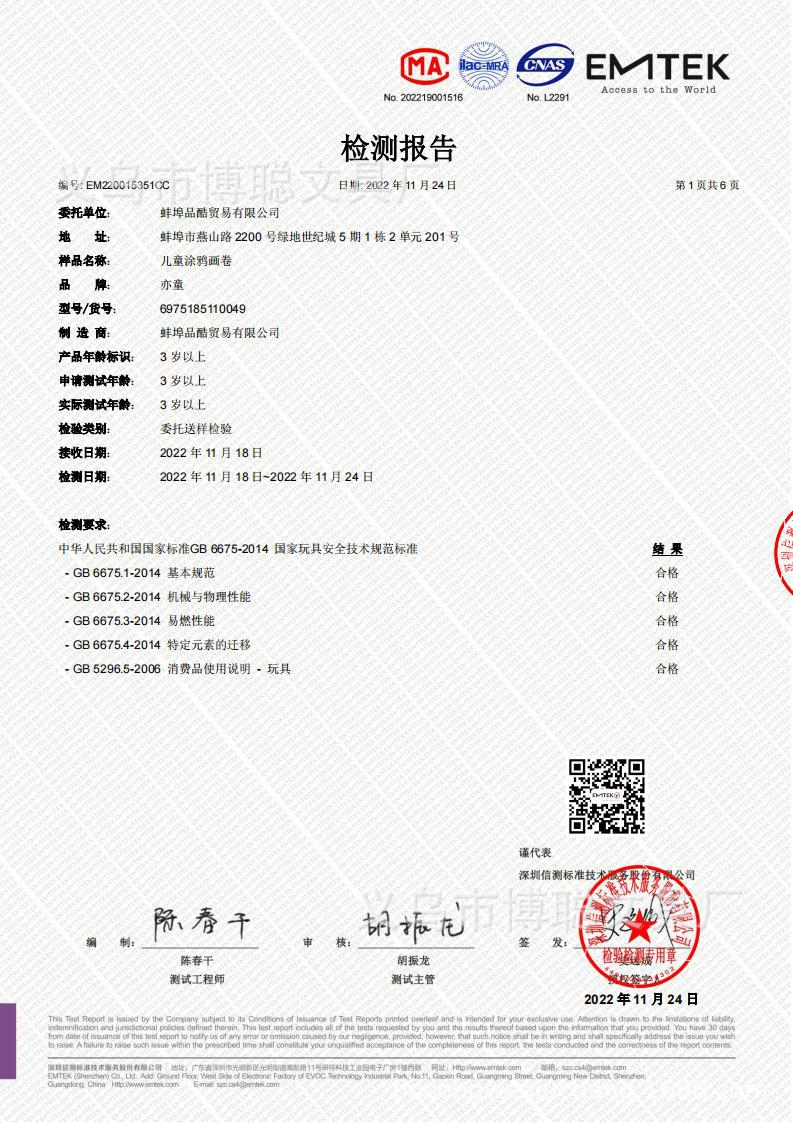 儿童涂鸦画卷 EM220015351CC GB 6675 中