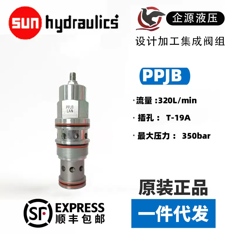 PPJB-LAN溢流阀sunhydraulics原装正品PPJBLBN插装阀液压控制元件