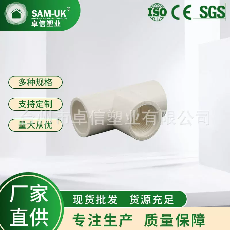 厂家供应AN08-1-6内螺纹 三通批发等径三通 UPVC管件三承等径三通