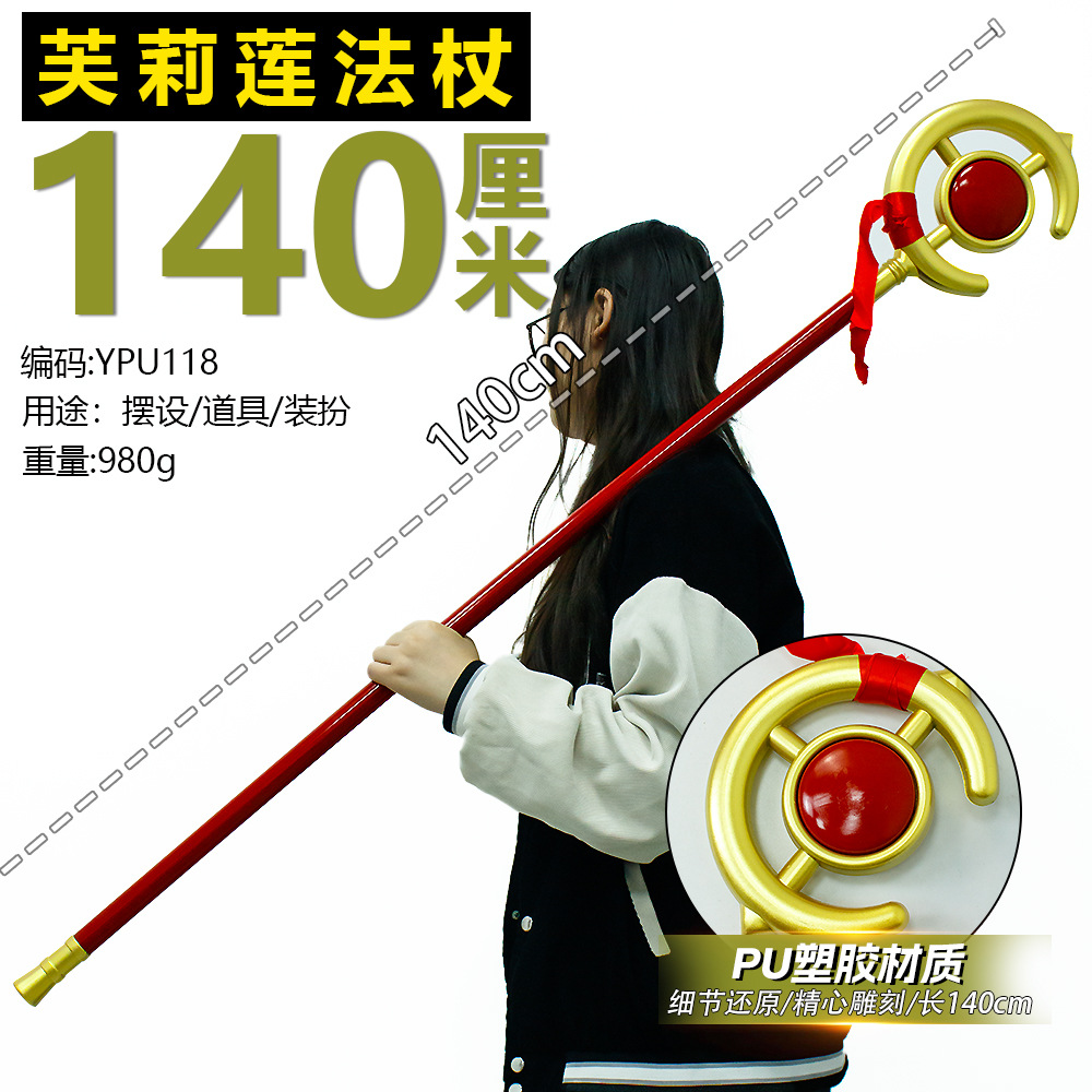 Funeral Fulian Game Peripheral Weapon Model 140cm Plastic Pu Fulian Wand Cosplay
