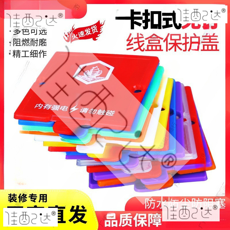 装修线盒保护盖卡扣式86型加厚底盒暗盒免钉盖板通用尺寸促销