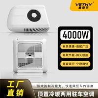 4000w RV стоячий автомобиль с охлаждением и обогревом автомобиля верхняя крыша кондиционер Виши высокого класса трансграничные прямые продажи