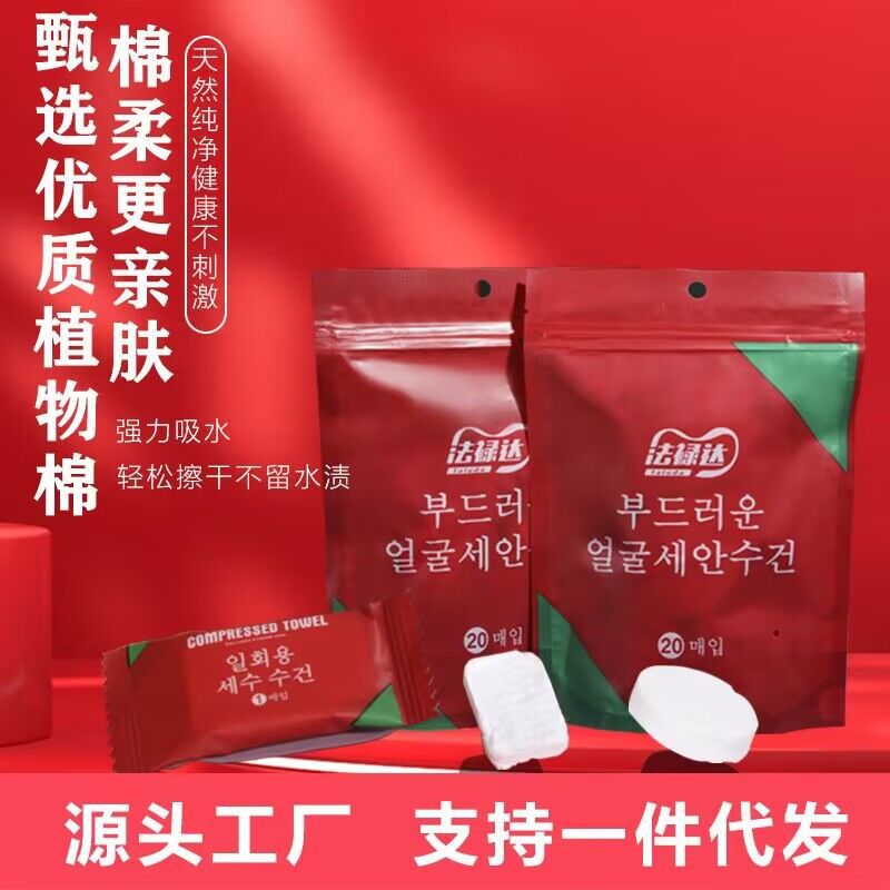 Compressed towel travel portable disposable face wash towel independent packaging thick cleansing towel manufacturers spot wholesale