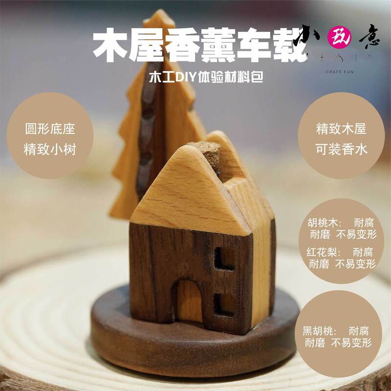 キャビン車のアロマテラピーチームビルディング無垢材 DIY 材料パッケージ車のクリエイティブ無垢材装飾卸売|undefined