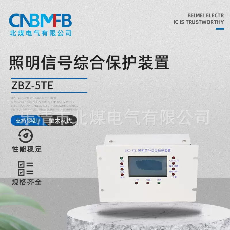 ZBZ-5TE照明信号综合保护装置 煤矿井下用综合保护器开关保护器