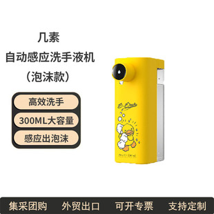 Jisu Ah01 Automatic Mobile Phone Washing Sensor Hand Sanitizer Smart Contact-Free Foam Universal for Adults and Kidsren