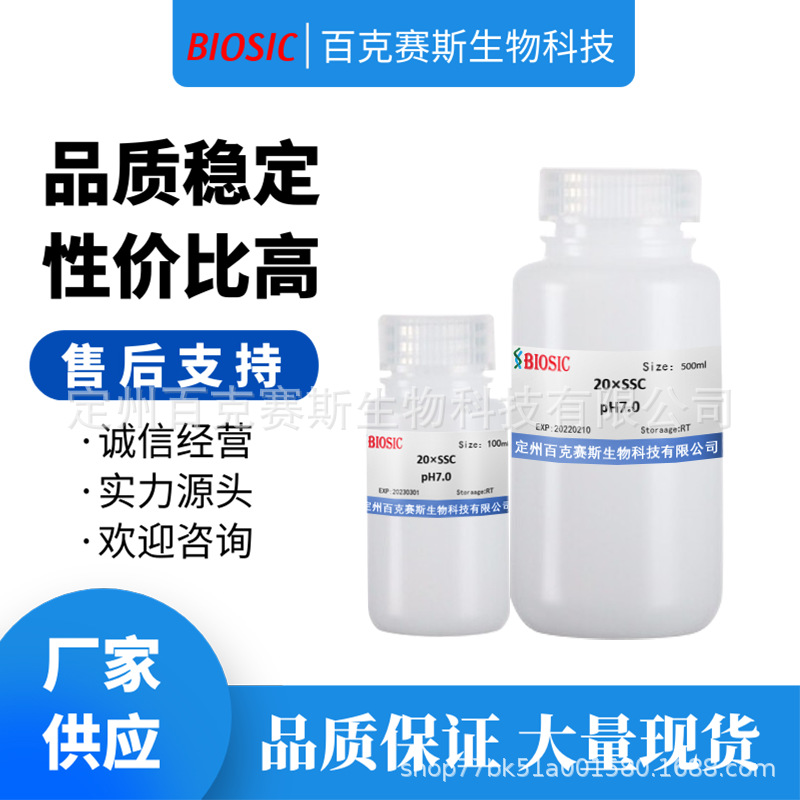 20×SSC溶液 ph5.3/PH7.0/PH7.4 实验科研试剂 20×SSPE溶液pH7.4
