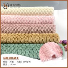 现货菠萝格小兔毛 玉米粒编织兔貂 小馒头灯芯 新疆小羊玩具面料