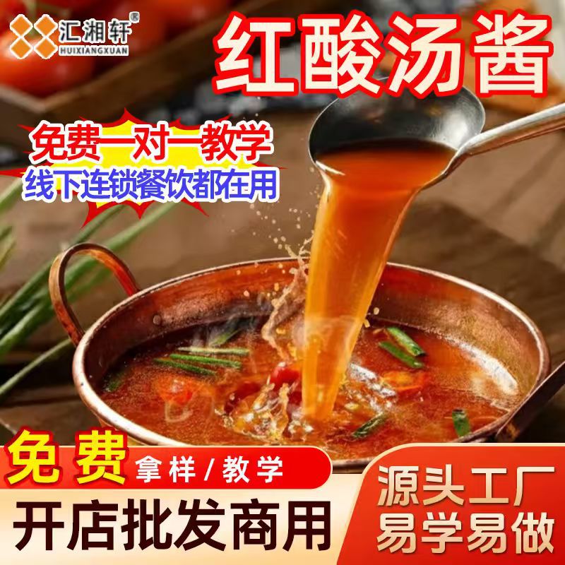 贵州风味红酸汤酱商用番茄火锅底料苗家酸汤鱼火锅调味料餐饮定制