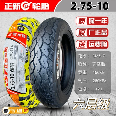 Non-industrial tires Vacuum Tire 14X250 - 275-10-zhengxin-6-layer-thickened-steel-wire-tire