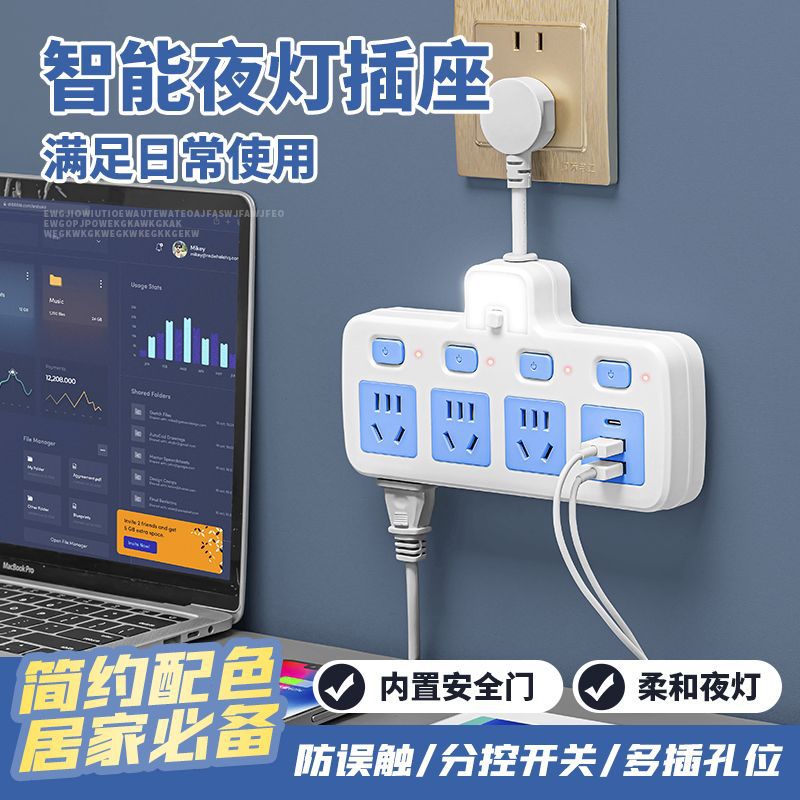 蓝白短线插座多功能转换器排插多孔独立开关夜灯插排一转多控开关